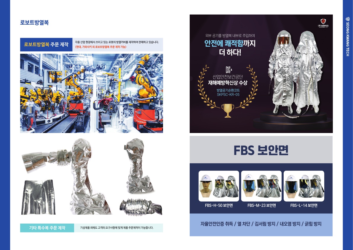(주)성광테크 카다록_2025_5.jpg