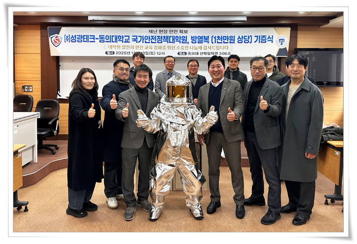 동의대학교 국가안전정책대학원 기증.png