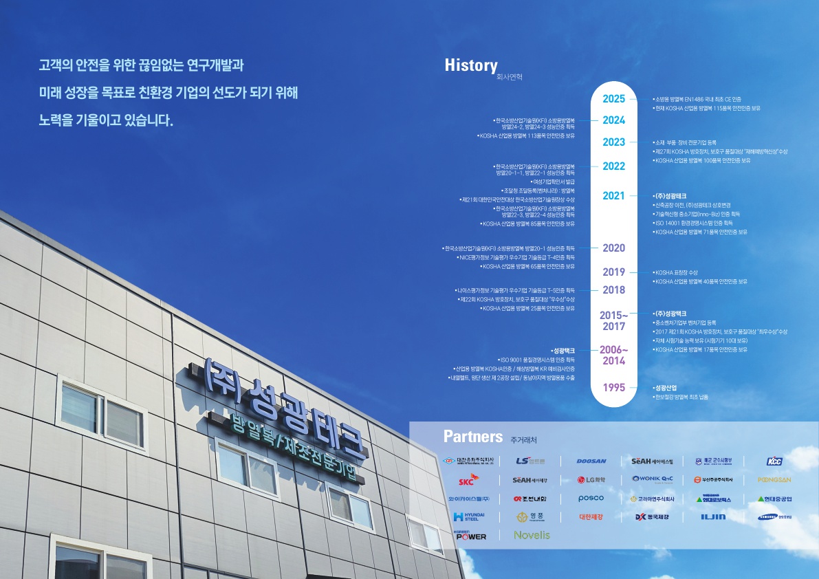 (주)성광테크 카다록_2025_2.jpg