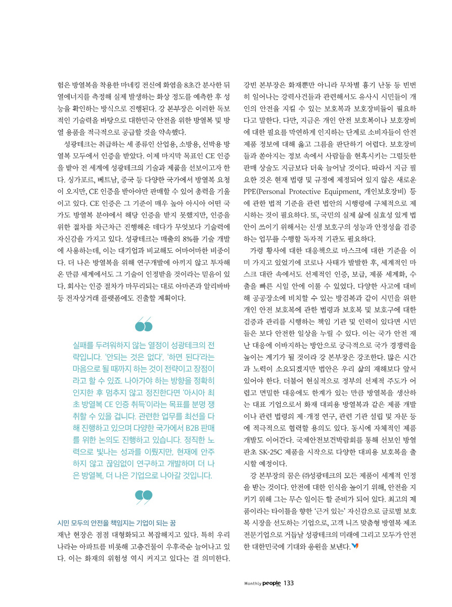 [크기변환][월간인물] ㈜성광테크 강빈 본부장님 최종본 6.jpg