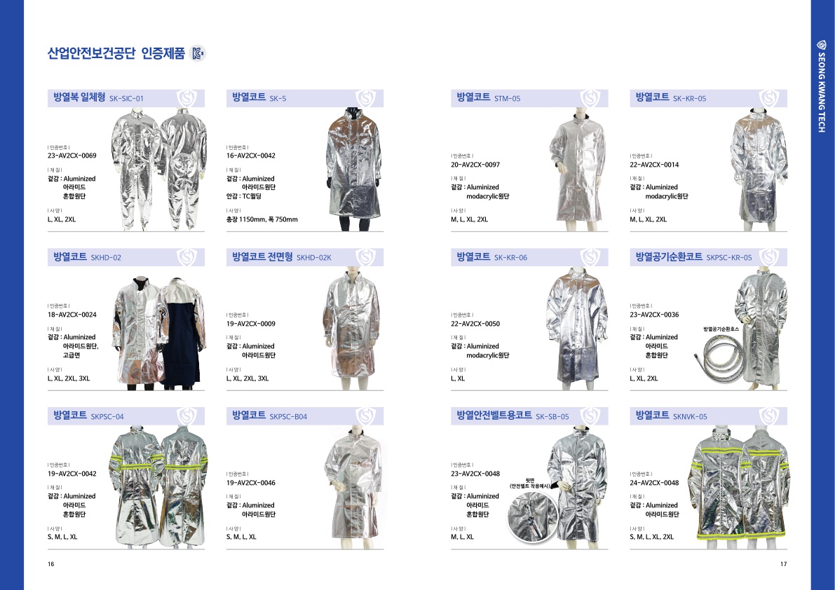 (주)성광테크 카다록_2025_9.jpg