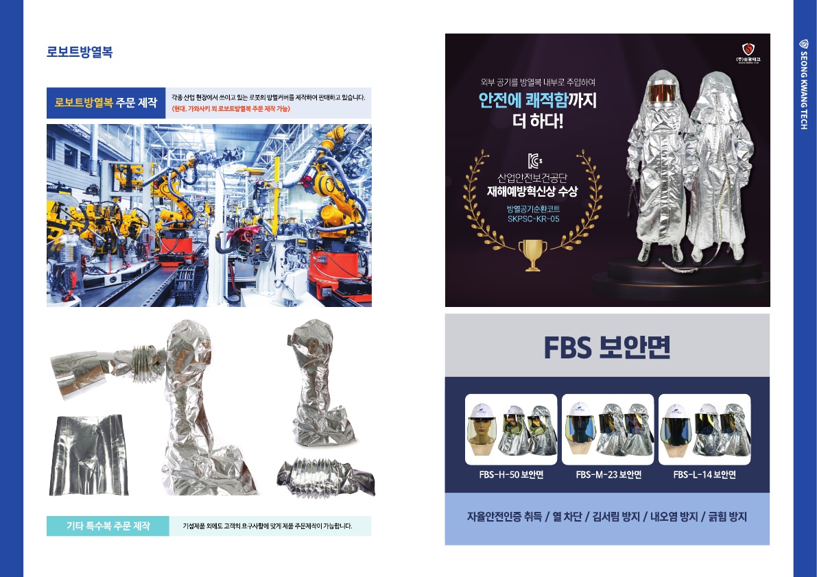 (주)성광테크 카다록_2026(원본)_6.jpg
