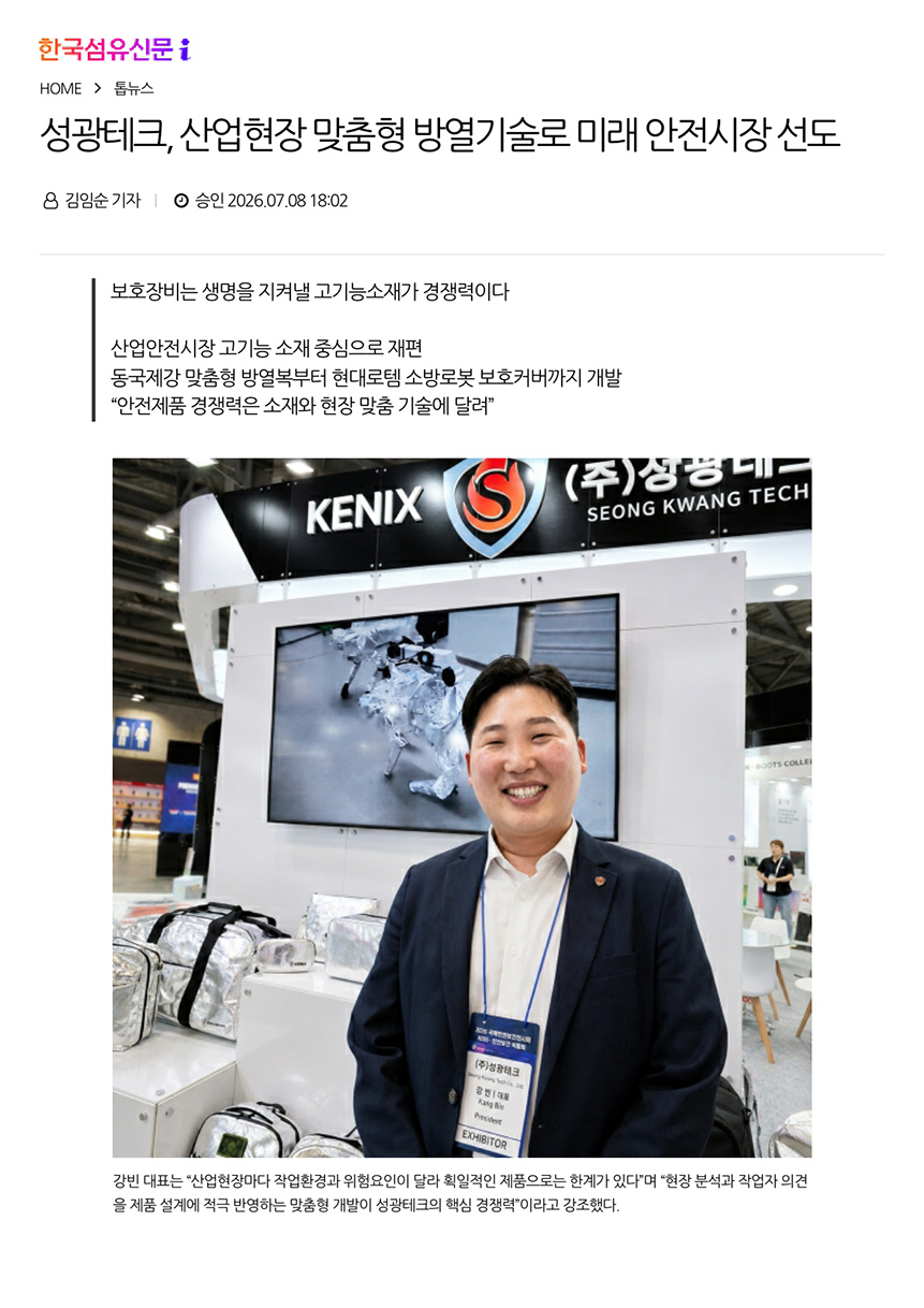 26.08 한국섬유신문 (1).jpg