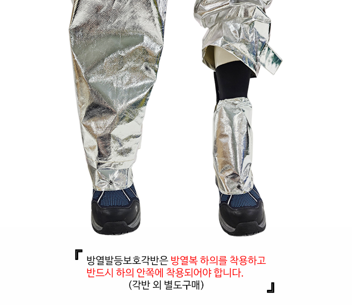 SK-B10FC 방열발등보호각반 착용예시.jpg