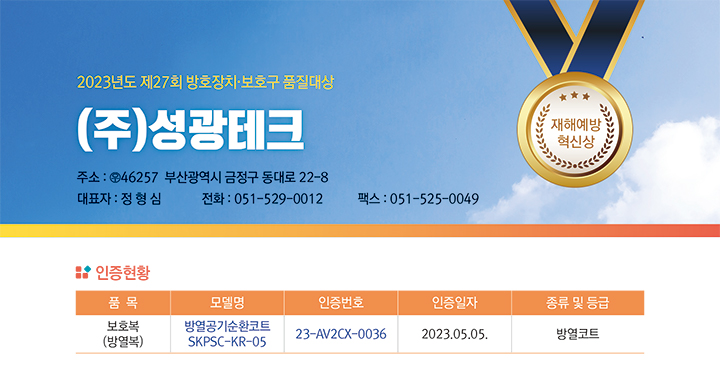 2023 방호장치 보호구 품질대상 - 재해예방혁신상.jpg