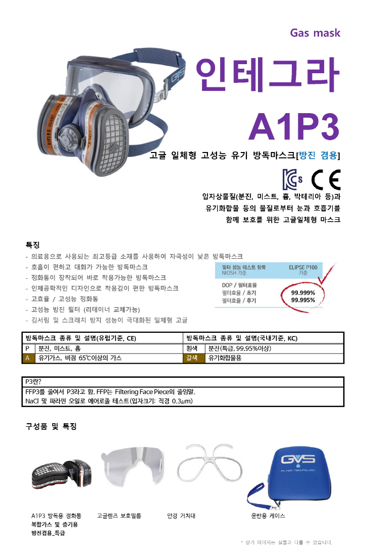 [크기변환]인테그라-A1P3-제품-소개_페이지_1.jpg