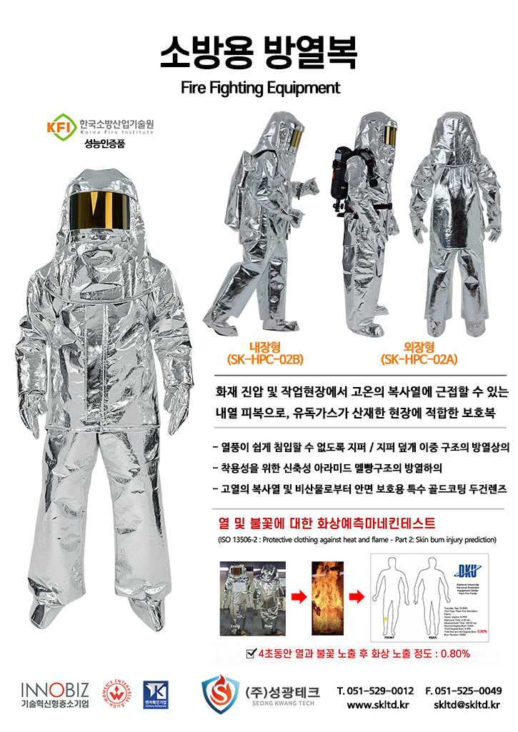 소방용방열복 SK-HPC-02.jpg