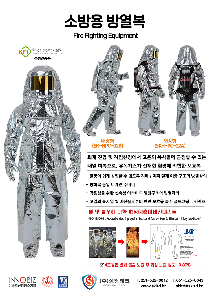 소방용방열복 SK-HPC-02_A4.jpg