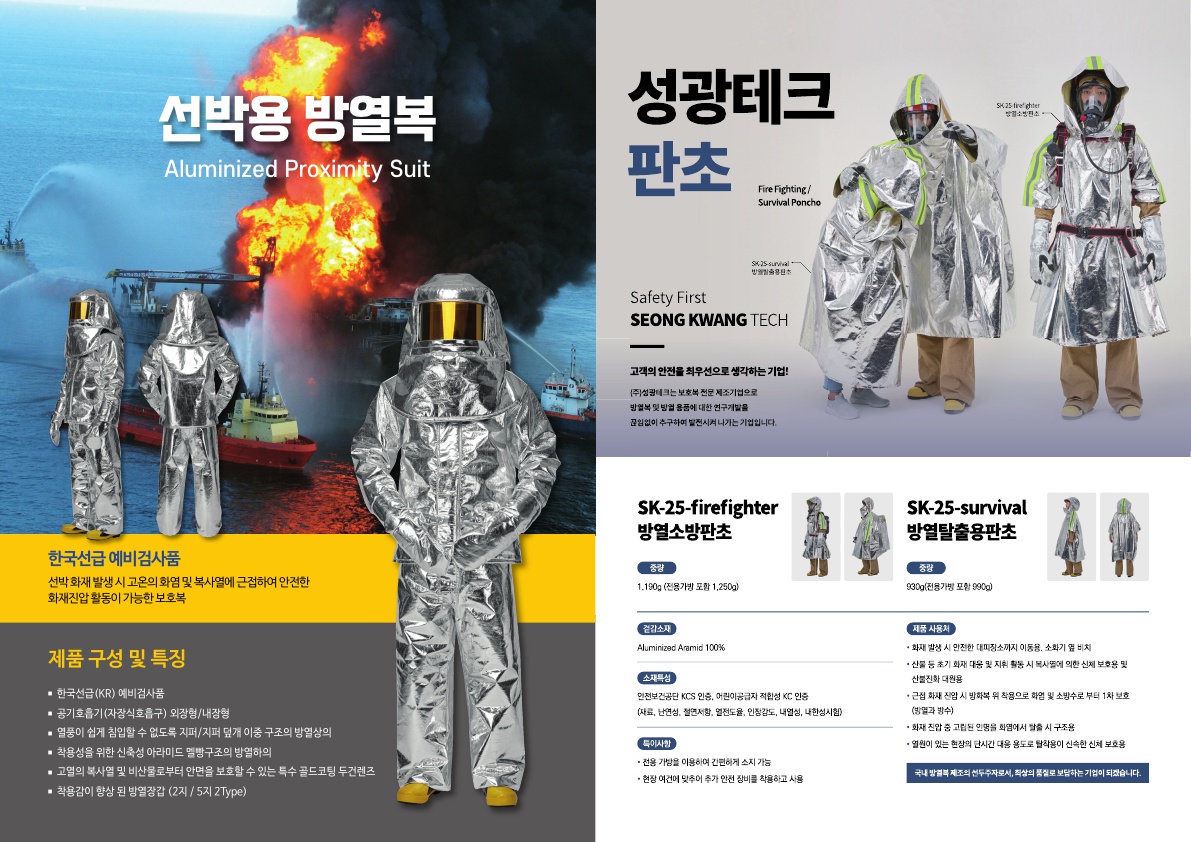 (주)성광테크 카다록_2025_4.jpg