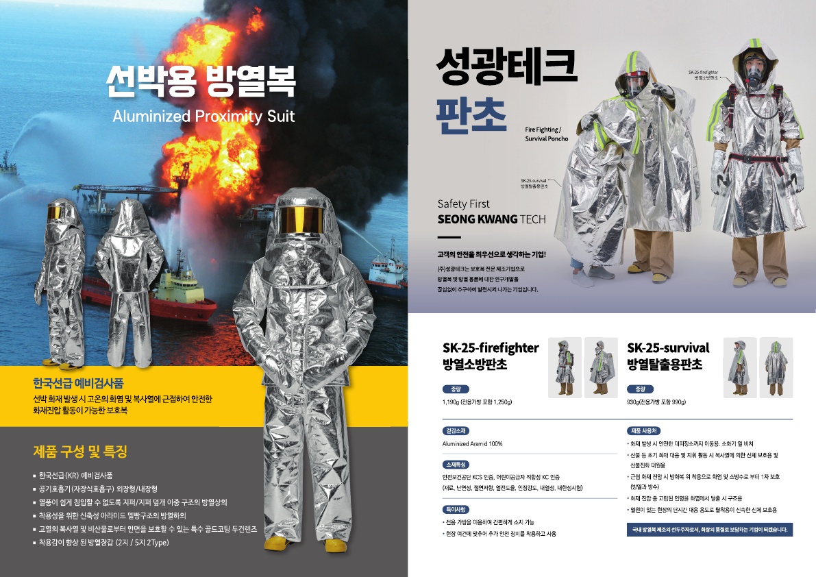 (주)성광테크 카다록_2026(원본)_5.jpg