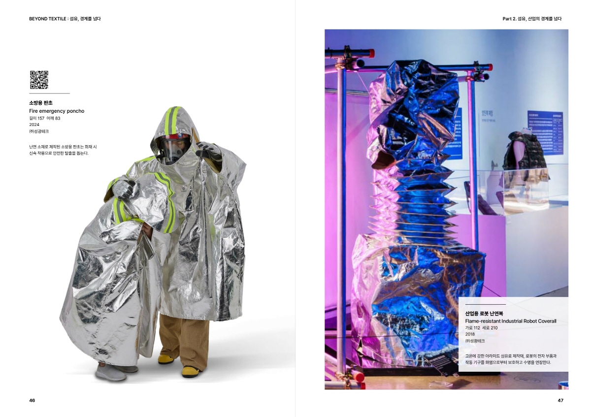 BEYOND TEXTILE 섬유, 경계를 넘다 전시 도록_성광테크_3[크기변환].jpg