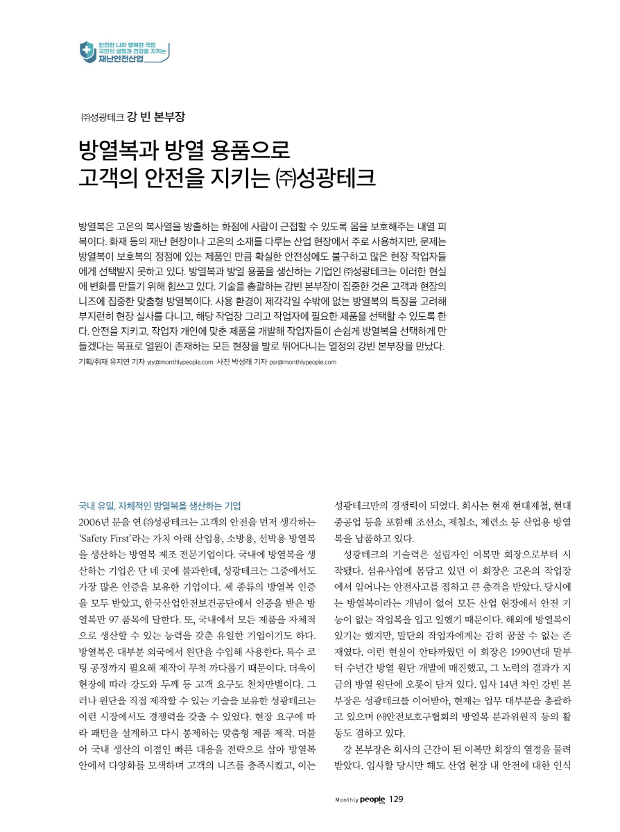 [크기변환][월간인물] ㈜성광테크 강빈 본부장님 최종본 2.jpg